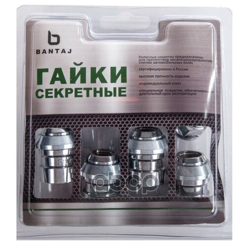 Секретки колесные гайка M12x1.50x33 конус Pro BS726345FD