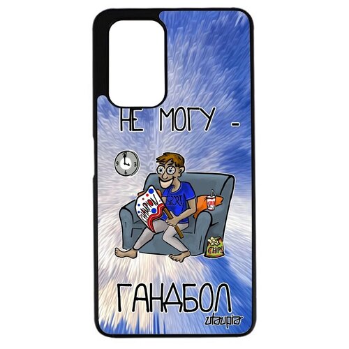 фото Простой чехол для мобильного // xiaomi redmi 9t // "не могу - смотрю гандбол!" спорт картинка, utaupia, голубой
