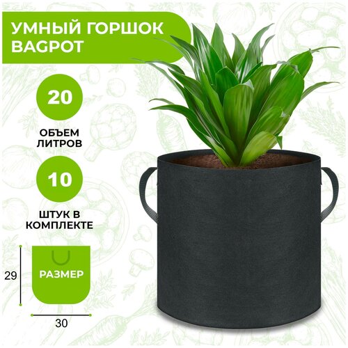 Мешок горшок тканевый BagPot 20 л с ручками 10 шт