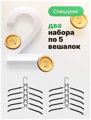 Вешалка-трансформер, Комплект из 2 шт / Вешалка органайзер / Плечики трансформер / вешалка для одежды / вешалка для верхней одежды