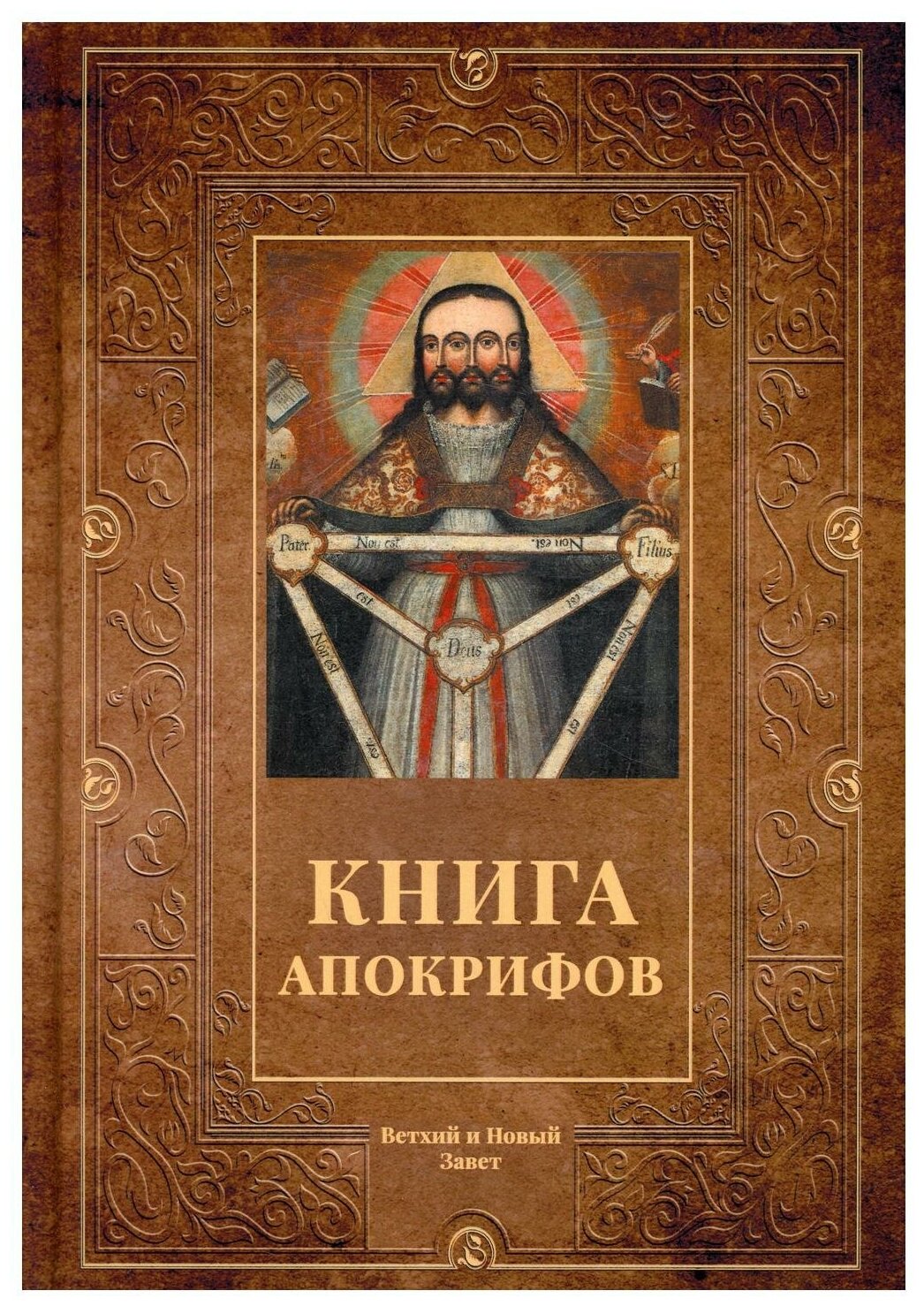 Книга апокрифов: сборник. Т8 RUGRAM