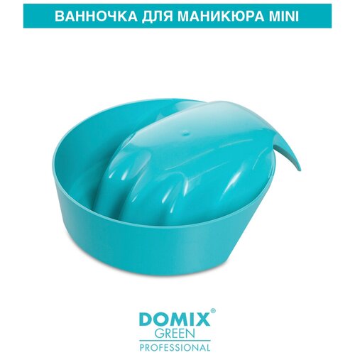 Ванночка для маникюра mini DOMIX