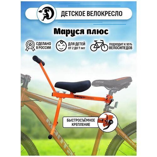 Велокресло «Маруся+» Оранжевое
