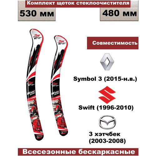 Комплект бескаркасных щеток стеклоочистителей Renault Symbol (2015-н. в. Symbol 3)/Suzuki Swift (1996-2010)/Mazda 3 Hatchback (2003-2008)- 2 шт.
