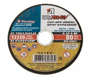 Диск Luga Abrasiv 125x1.2x22.2mm 3612-125-1.2 10 ШТ