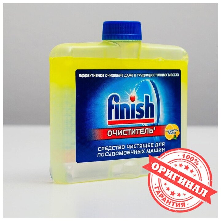 Очиститель для посудомоечных машин 250 мл FINISH с ароматом лимона, 2 шт - фотография № 4