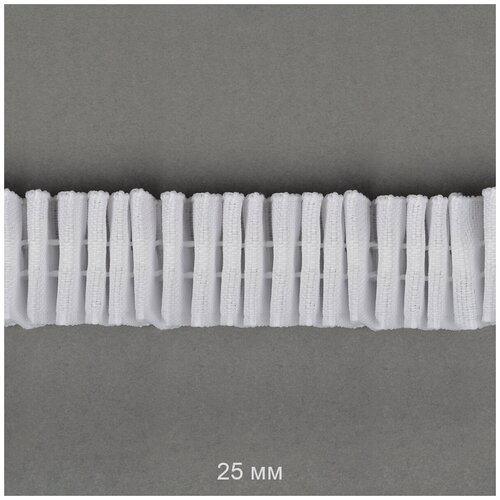 Лента шторная 25мм Caron сборка: универсальная арт.251 цв. белый рул. 100м