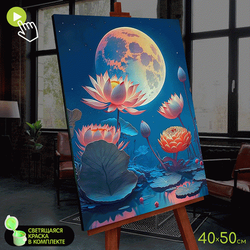 Картина по номерам со светящейся краской Molly FHR0587 Лунный лотос 40х50 см