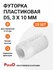 Футорка мебельная пластиковая, Permo пр-во Италия, D5, 3 X 10 мм, для самореза D...