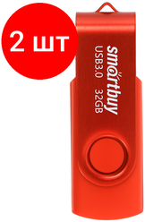 Комплект 2 шт, Память Smart Buy "Twist" 32GB, USB 3.0 Flash Drive, красный