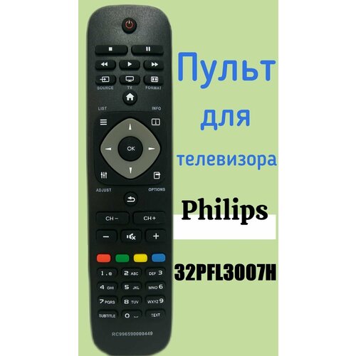 Пульт для телевизора PHILIPS 32PFL3007H