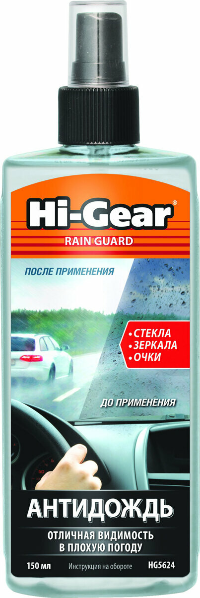 Hi-Gear HG5624 Антидождь, 150 мл