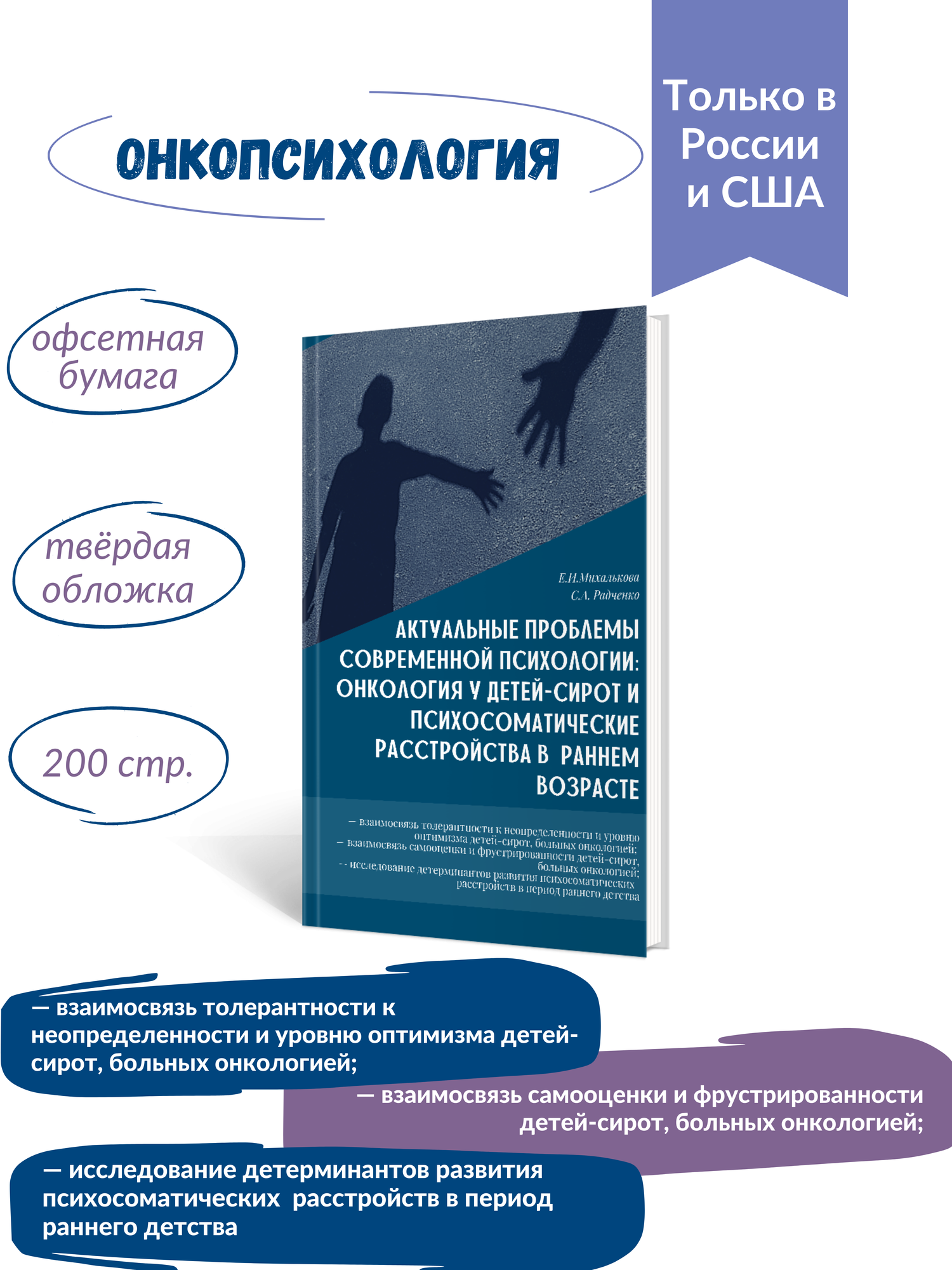 Актуальные проблемы современной психологии - книга про онкологию и психосоматику