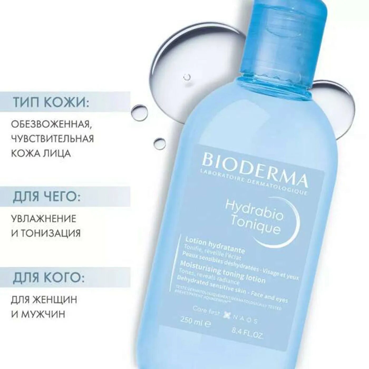 Bioderma Тонизирующий увлажняющий лосьон Гидрабио 250 мл (Bioderma, ) - фото №17