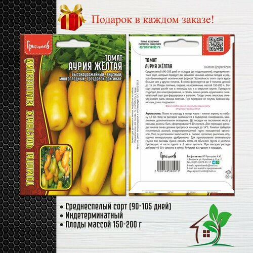 Томат Аурия Жёлтая (2 упаковки) семена томат аурия реликтовый 3 упаковки 2 подарка