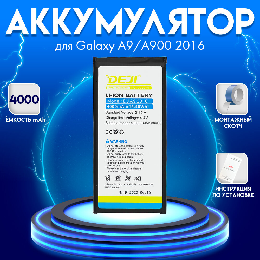 Аккумулятор для Samsung Galaxy A9/A900 2016 4000 mah + монтажный скотч + инструкция