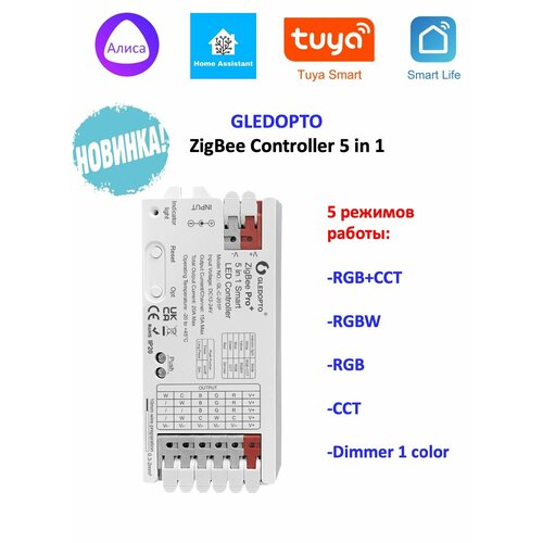 ZigBee контроллер GLEDOPTO 12-24V 5 in 1 Для любых лент