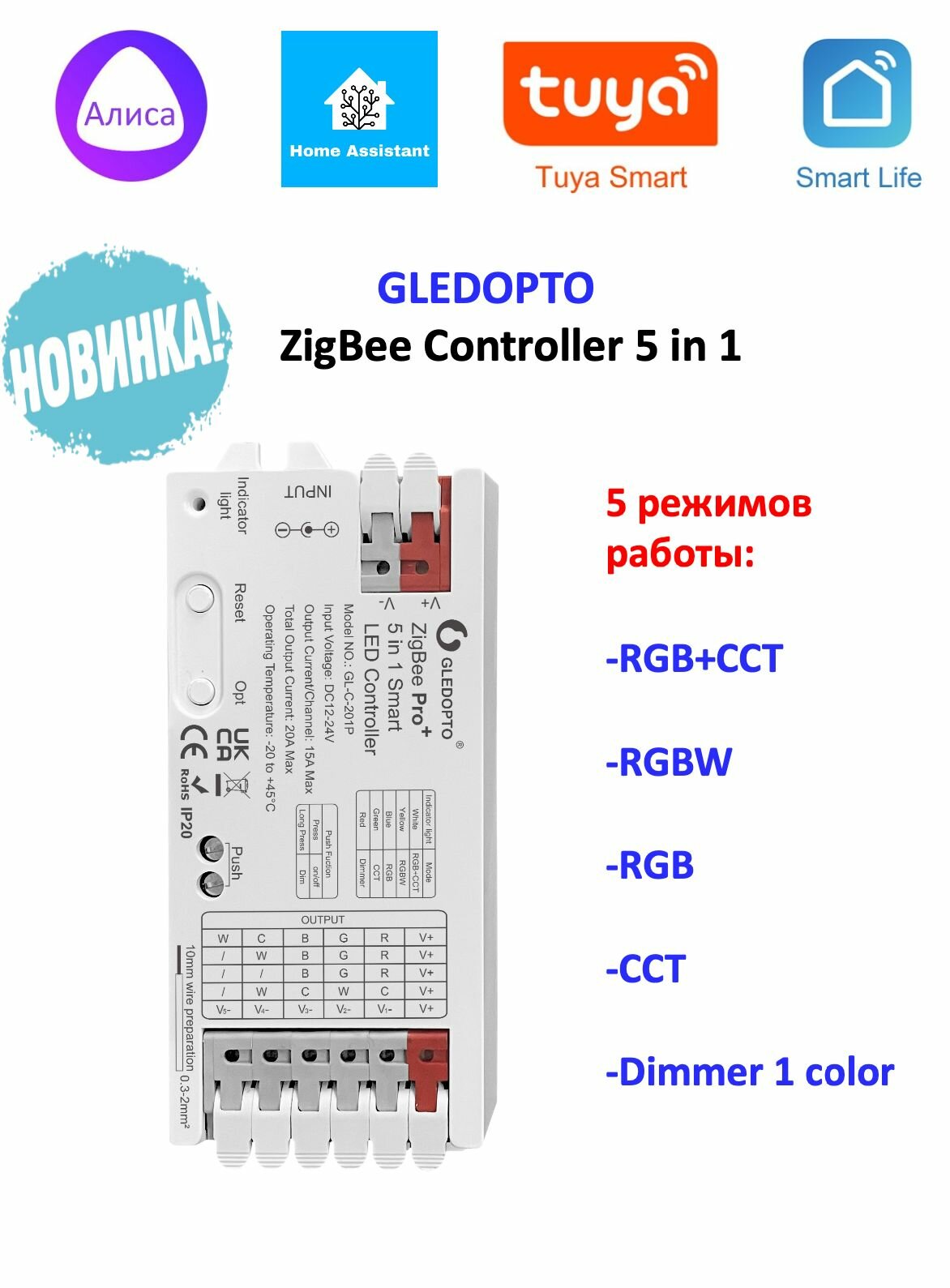 ZigBee контроллер GLEDOPTO 12-24V 5 in 1 Для любых лент