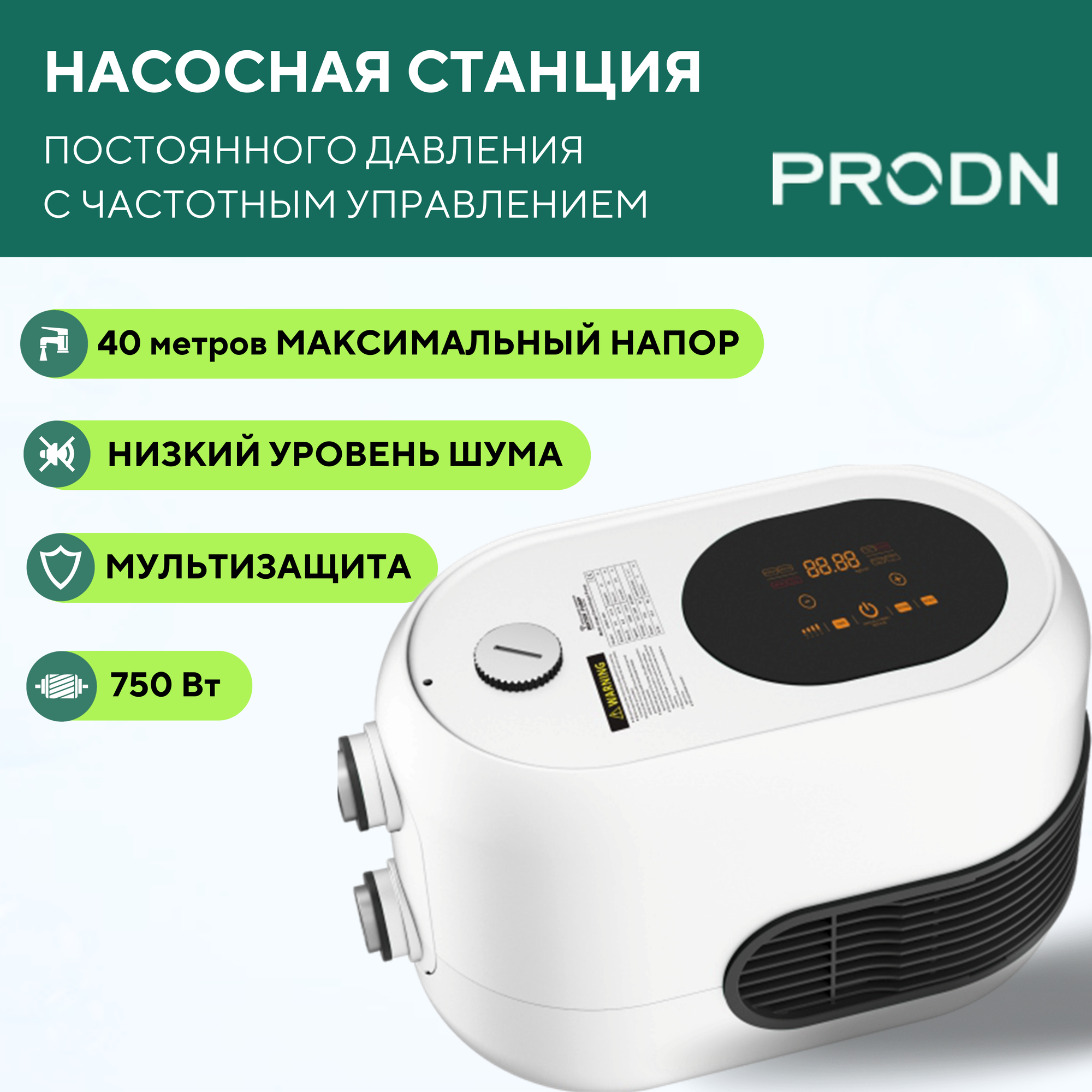 фото Насосная малошумная станция водоснабжения с частотным регулированием PRODN