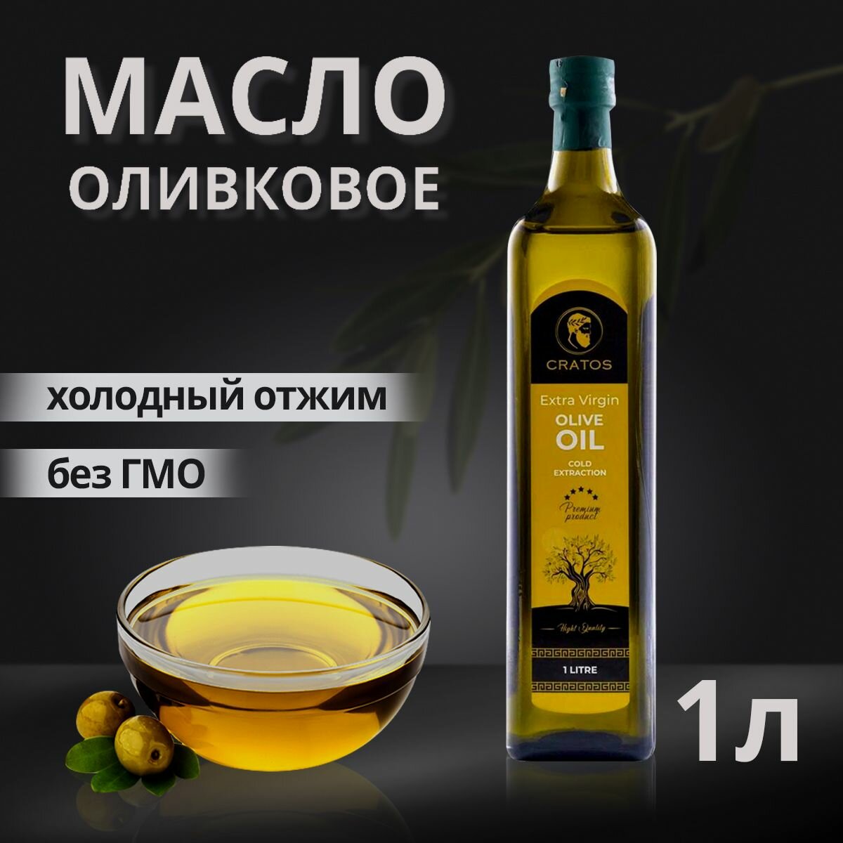 Оливковое масло extra virgin 1л Греция нерафинированное