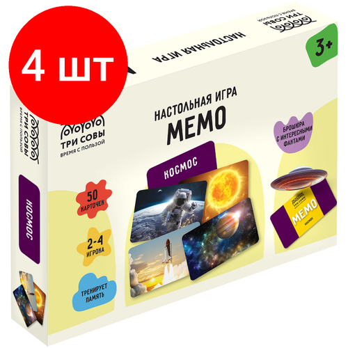 Комплект 4 шт, Игра настольная ТРИ совы Мемо. Космос , 50 карточек, картонная коробка