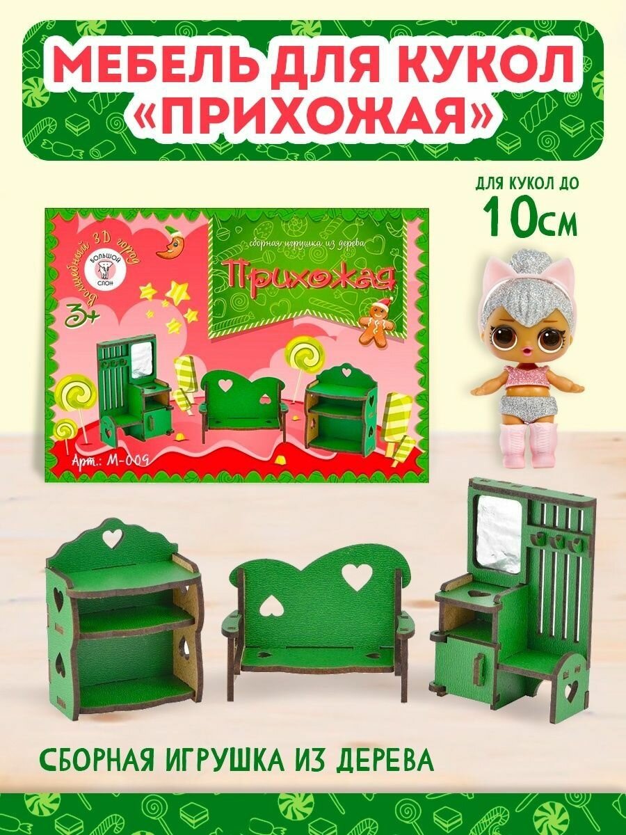 Мебель для кукол деревянная