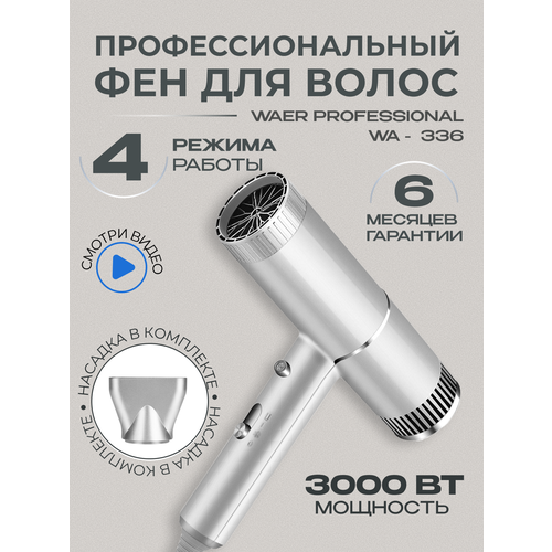 Фен для волос профессиональный мощный 230000₽