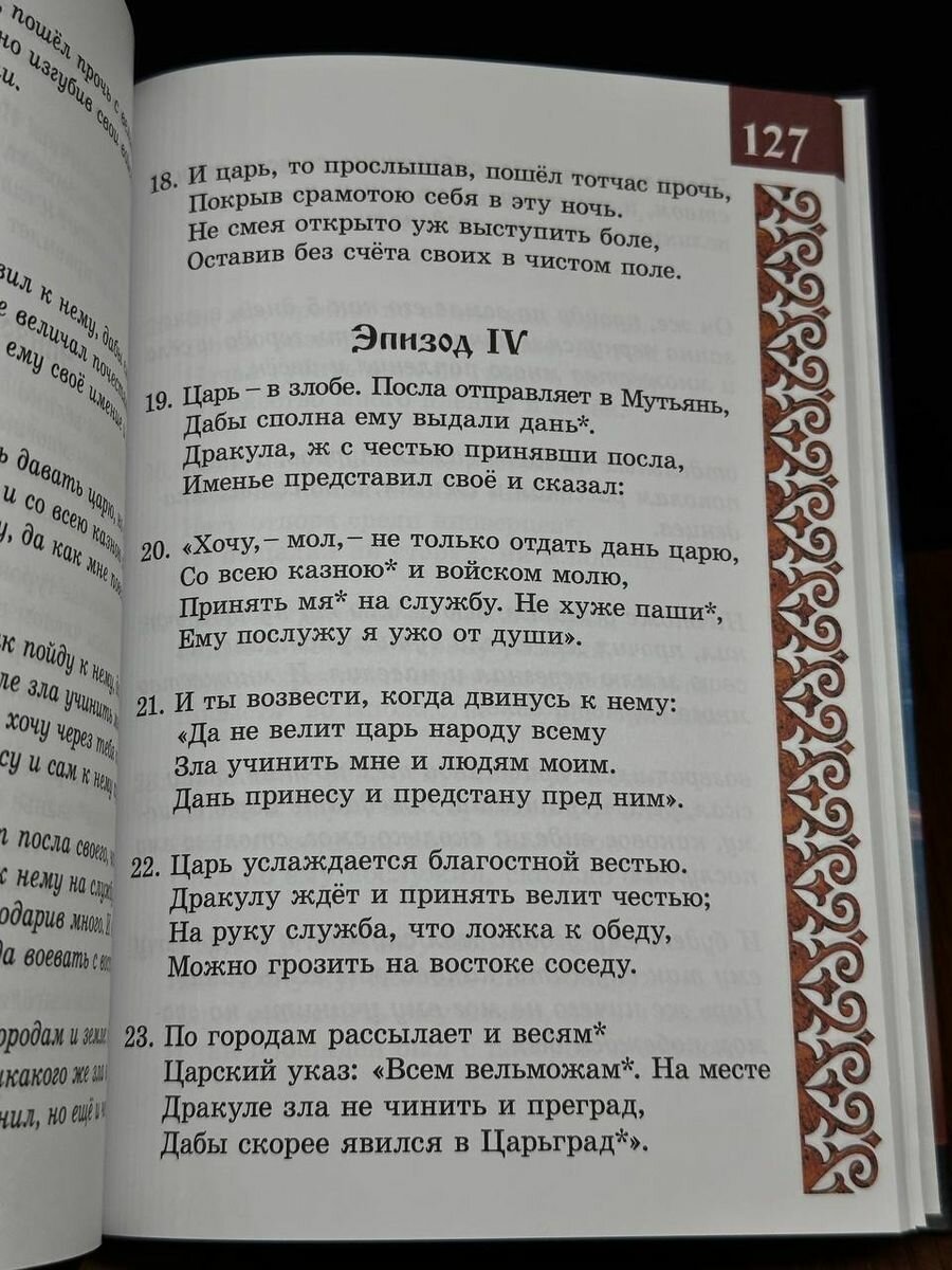 Книга «… и Свет рассеет Тьму!» - фото №14