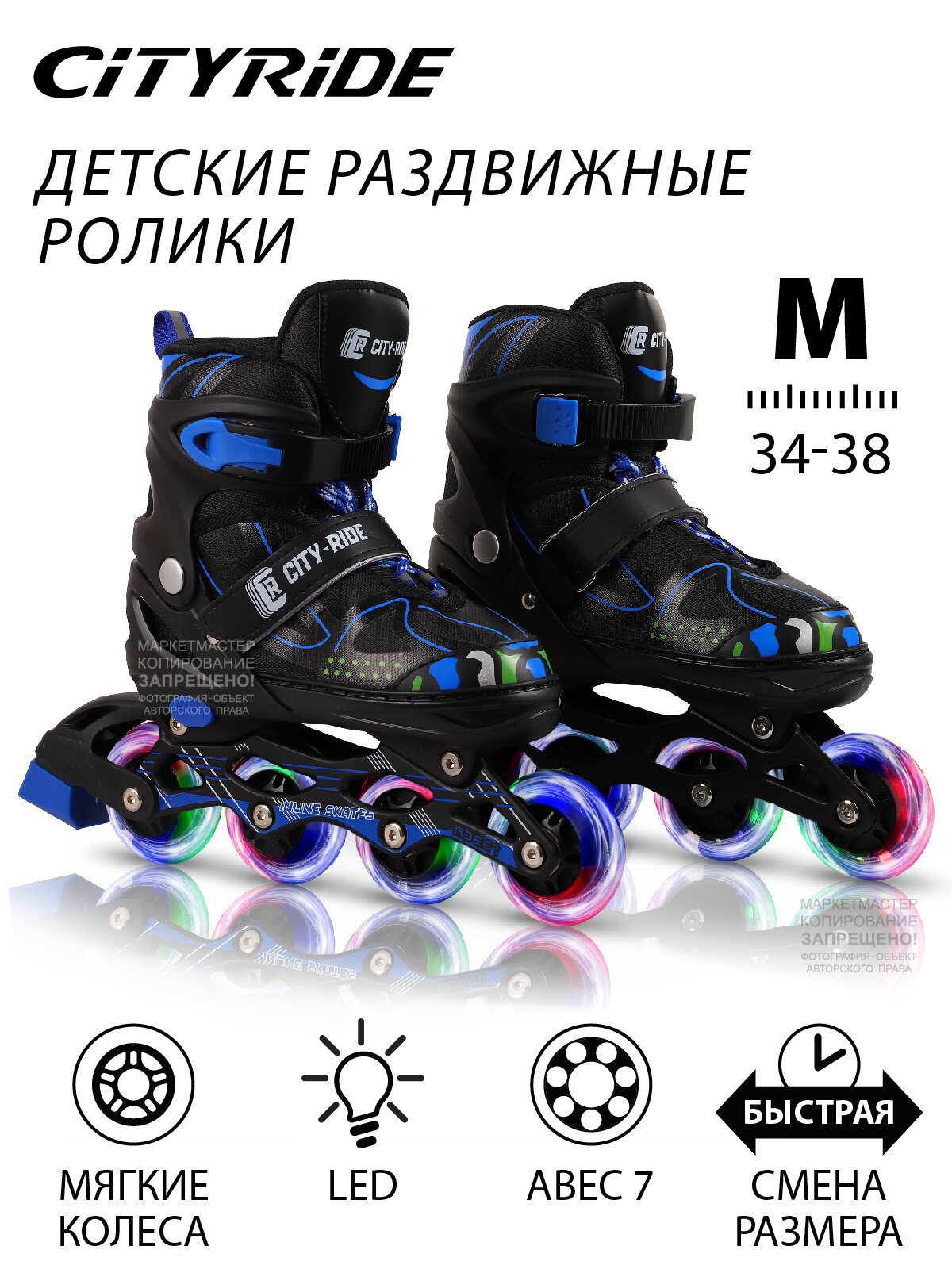 Роликовые коньки детские ТМ CITYRIDE, PU колеса, все колеса светятся, подшипники ABEC 7, размер М (34-38), раздвижные, JB0206369