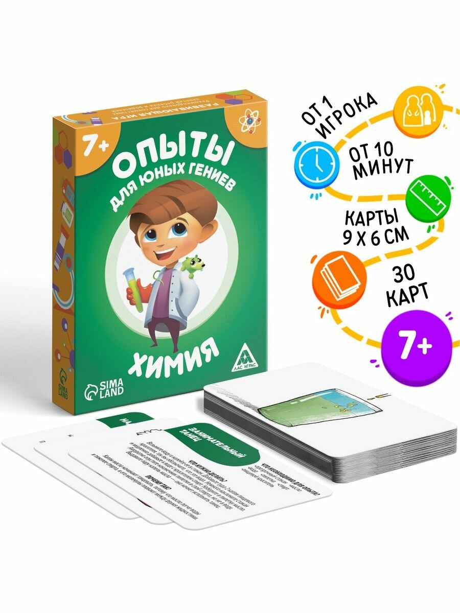 Развивающая игра "Опыты для юных гениев. Химия"