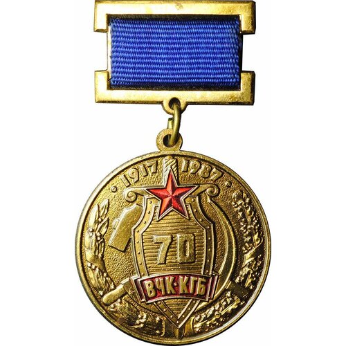 Медаль 70 лет ВЧК КГБ 1917 - 1987 нагрудный знак 50 лет вчк кгб