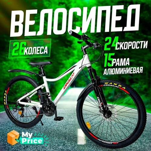 Велосипед Горный 26 колеса 1799900₽