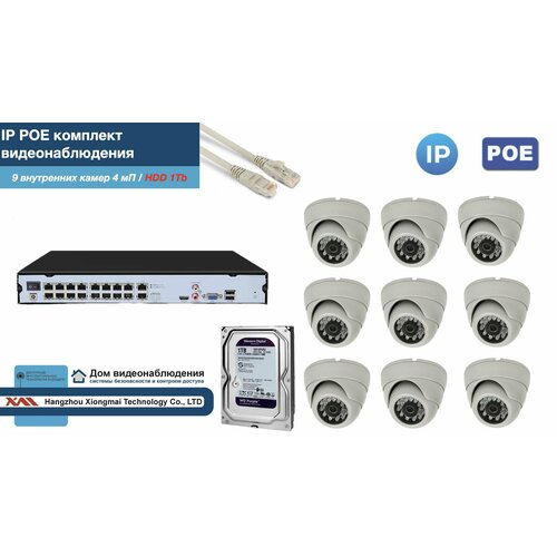 Полный IP POE комплект видеонаблюдения на 9 камер (KIT9IPPOE300W4MP-2-HDD1Tb)