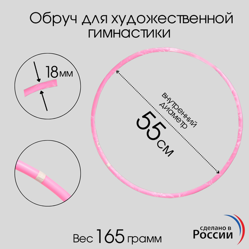 Обруч для художественной гимнастики Энсо Лайт 55 см, розовый