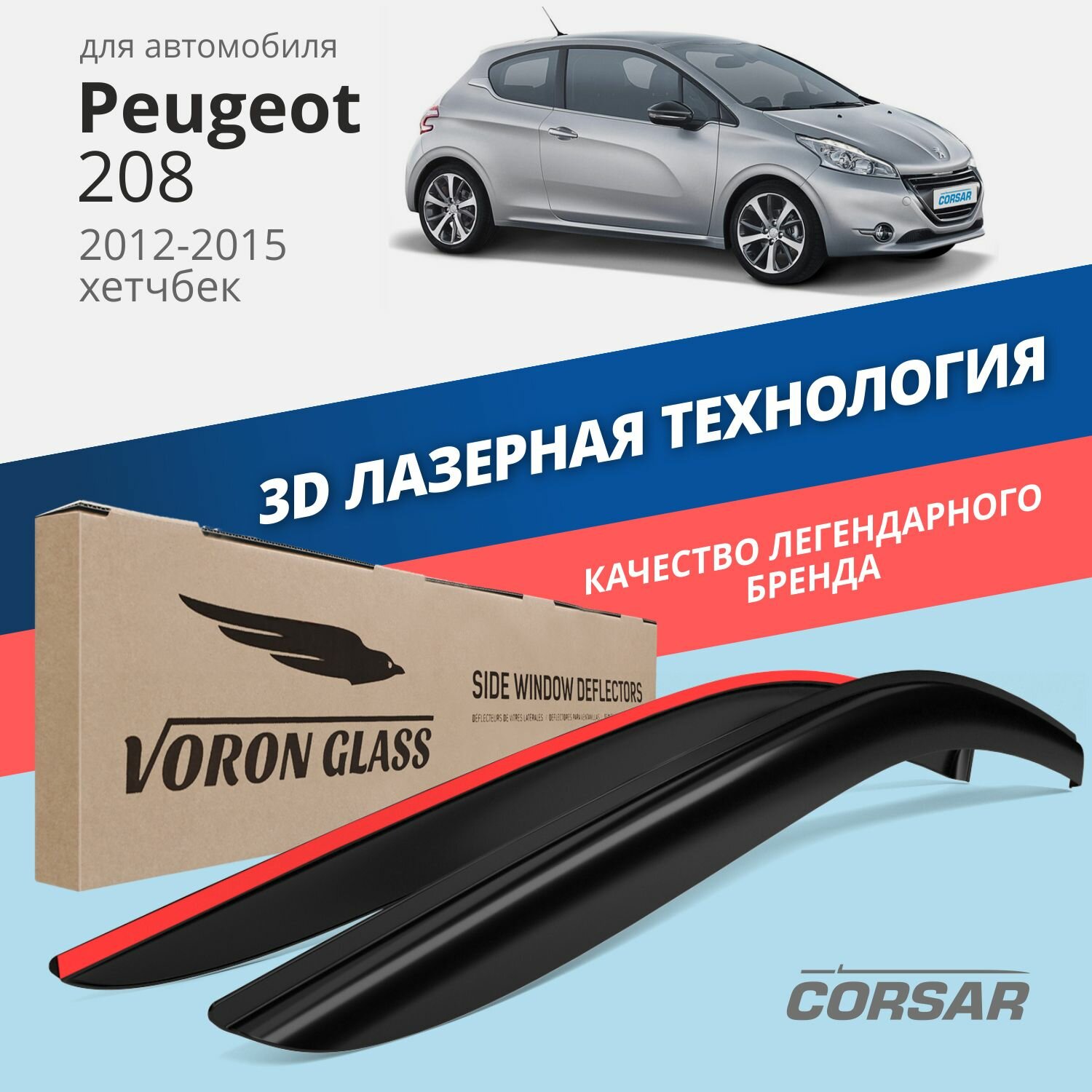 Дефлекторы окон Voron Glass серия Corsar для Peugeot 208 2012-2015 /хетчбек накладные 2 шт.