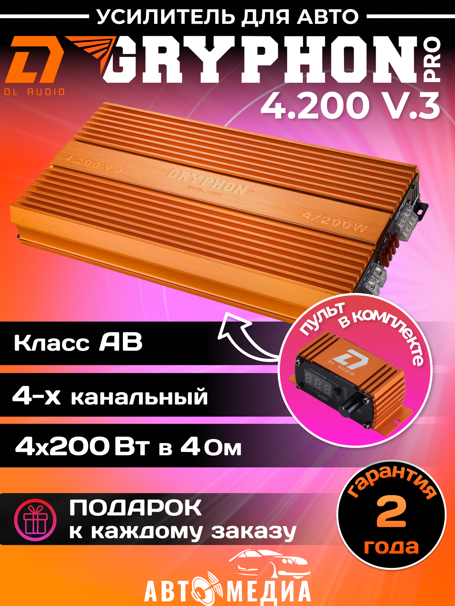 Автомобильный усилитель звука DL Audio Gryphon Pro 4.200 v3