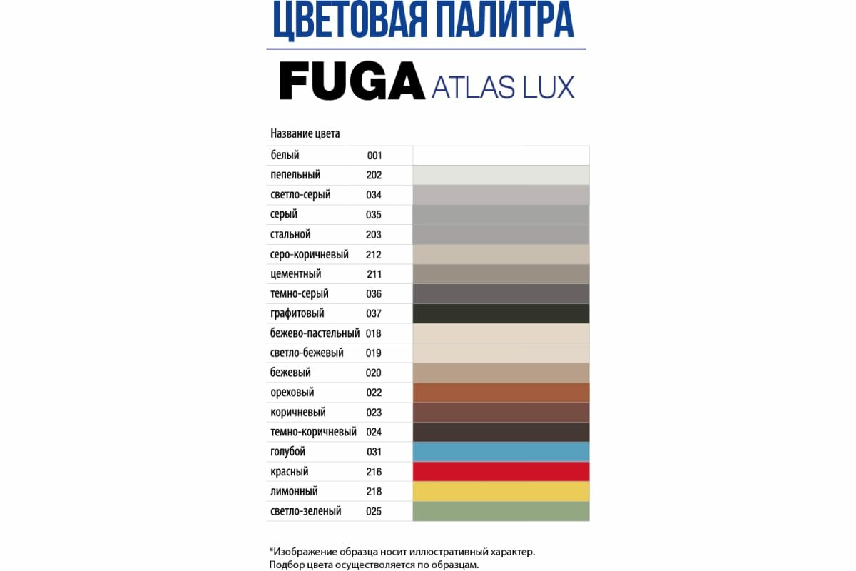 Тайфун Затирка цементная Fuga ATLAS LUX № 212 цвет серо-коричневый меш. 2 кг. 0212-2-lux