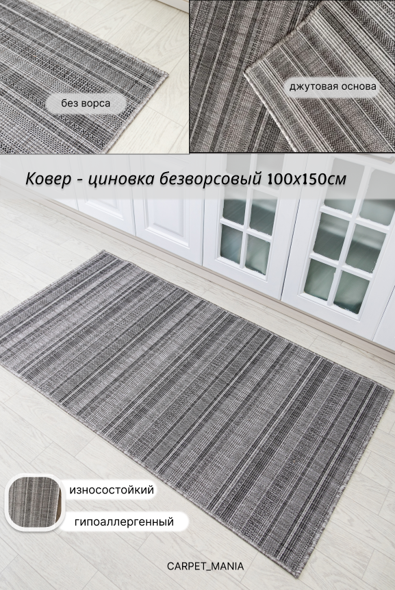 Ковер - циновка на пол 52108 Gray 100х150 см, интерьерный, в прихожую, в детскую, в гостиную, прикроватный, в кухню