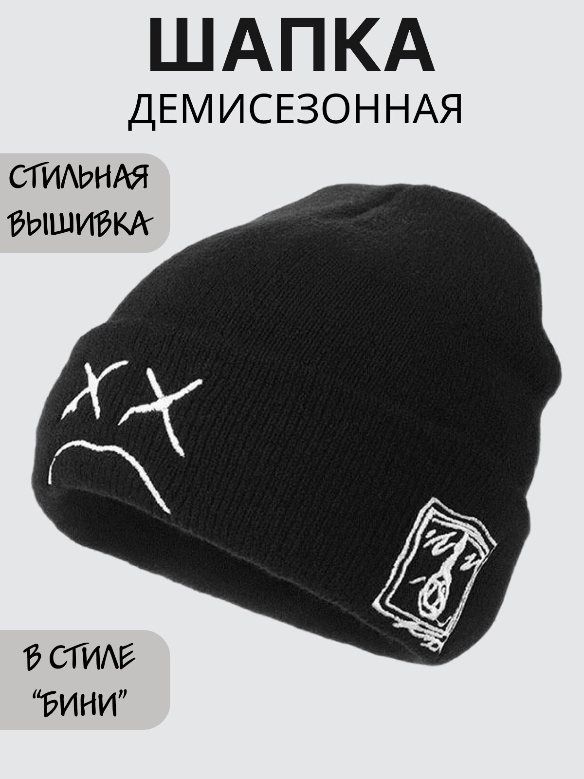 Шапка-бини для взрослых и детей, размер 52/56, 00009 black