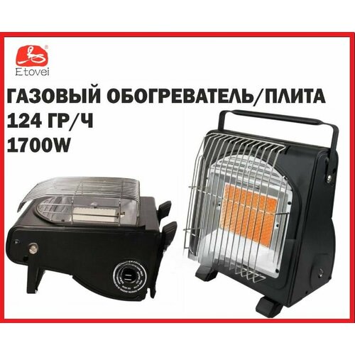 Газовый обогреватель туристическая плита 2 в1 SYJ-850 А 1700W