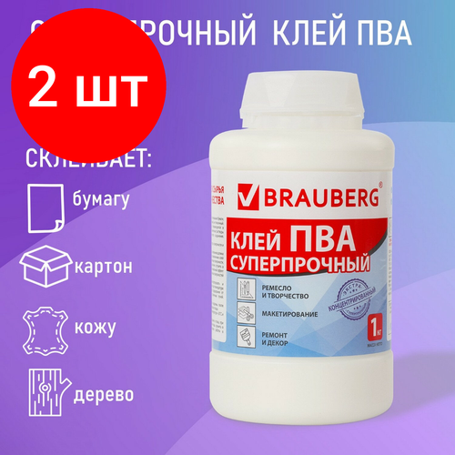 Комплект 2 шт, Клей ПВА BRAUBERG, 1 кг, суперпрочный (керамика, ткань, кожа, дерево, бумага, картон), 600984