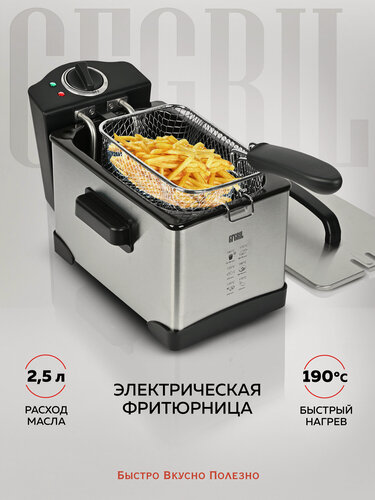 Изображение товара Электрическая фритюрница GFGRIL GFF-M2000, съемная чаша 2,5 л, 1 400 Вт
