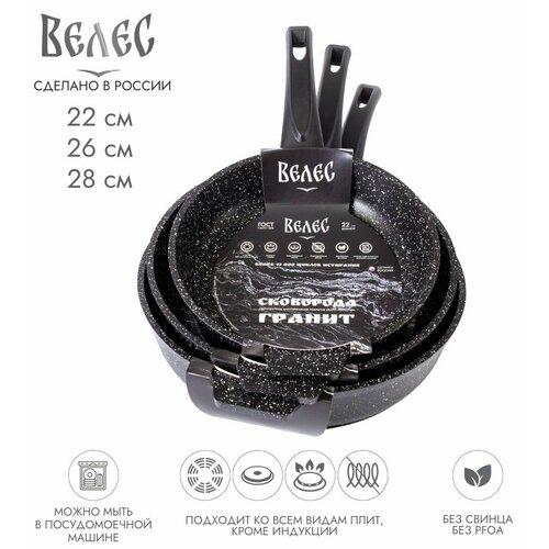 Набор сковородок 3шт22см26см28см с 7-слойным антипригарным ЭКО покрытием гранит велес 9100₽