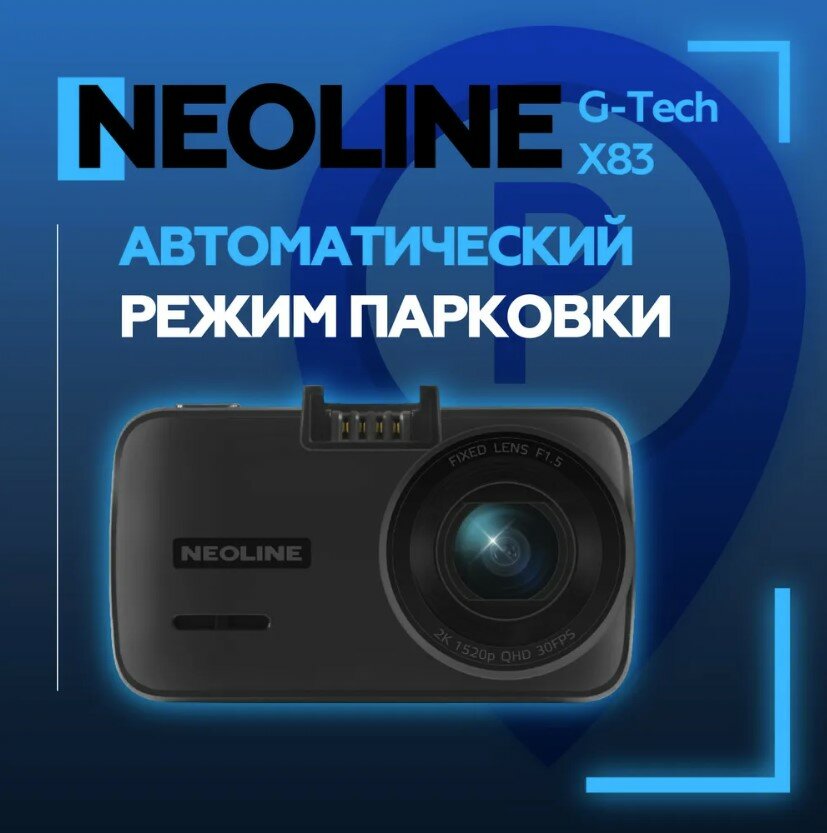 Видеорегистратор Neoline - фото №4