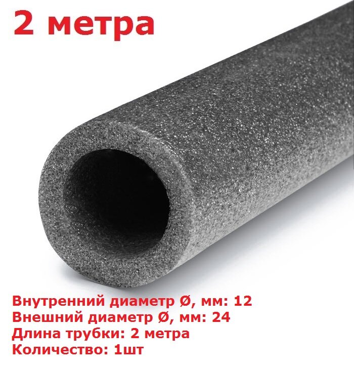 Теплоизоляционная трубка K-FLEX PE FRIGO 06x010-2 (2 метра)