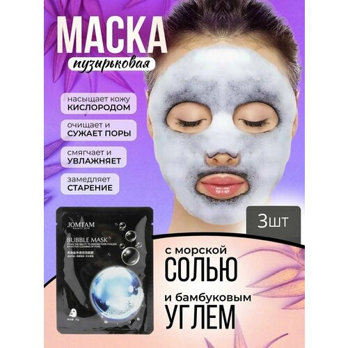 маска beauty style карбоксотерапия пузырьковая детокс и сияние 30 мл Пузырьковая маска для лица 3 шт.