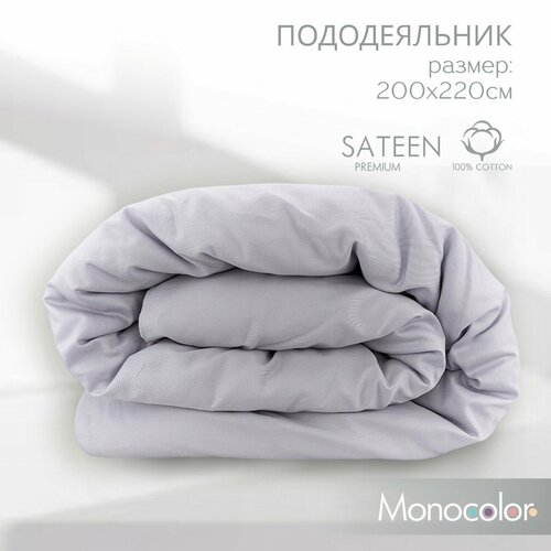 Пододеяльник Евро размер 200*220 см Monocolor сатин хлопок /цвет лиловый