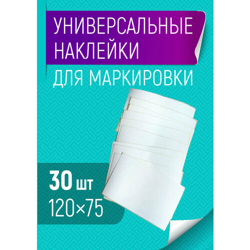 Универсальные наклейки для всего этикетки для рассады