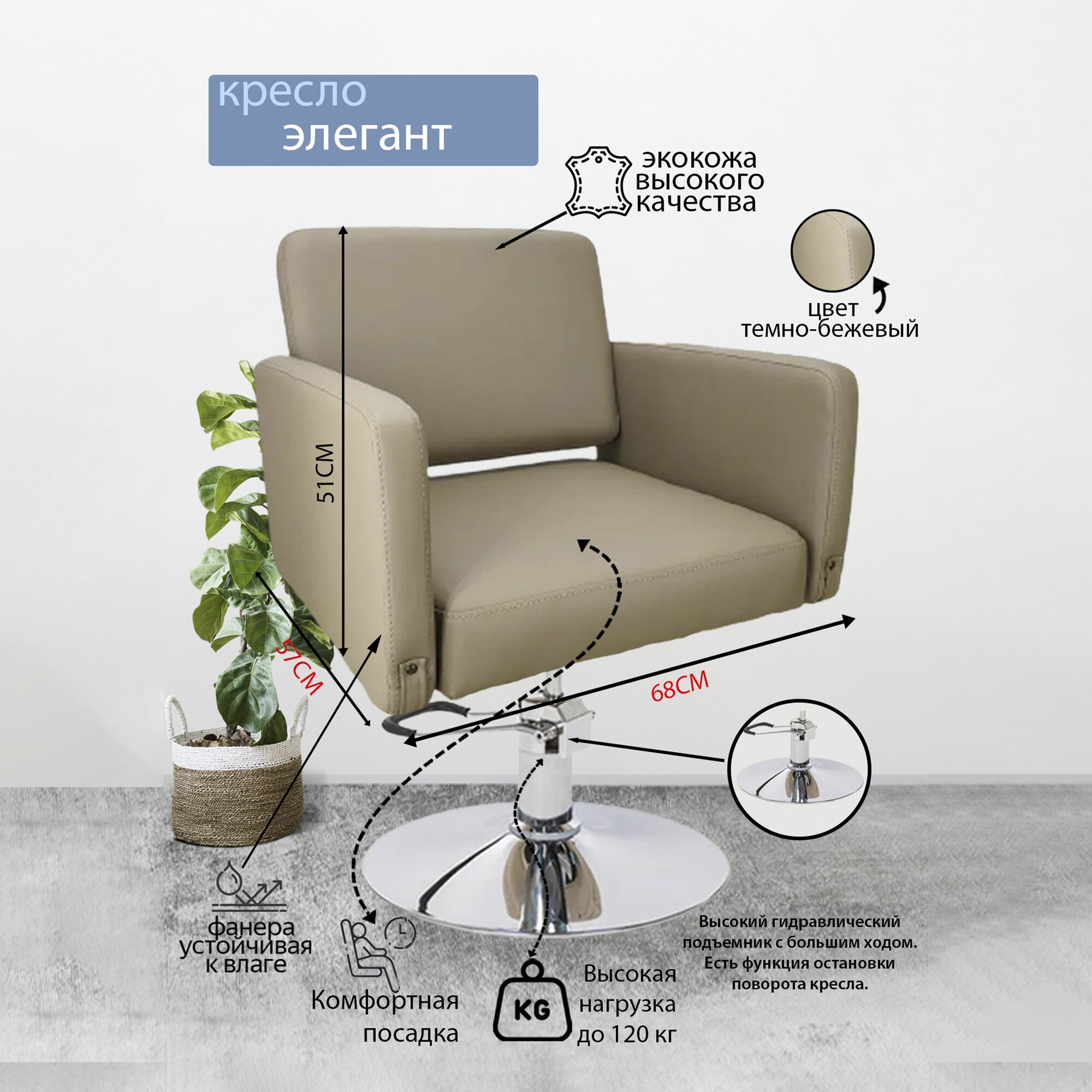 Парикмахерское кресло "Элегант" Бежевый Гидравлика диск