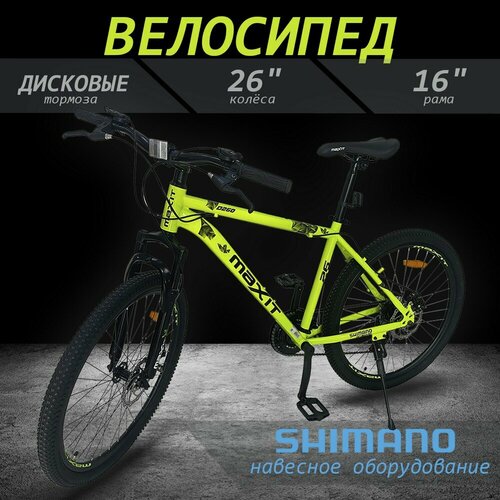 Велосипед горный MAXIT D260-L 21 скорость лайм 1655000₽